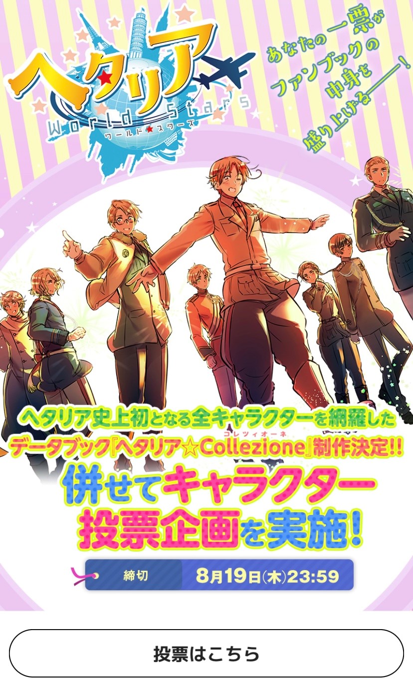 キャラクターデータブック「ヘタリア★Collezione」