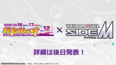 「がたふぇす×アイドルマスター SideM お仕事コラボキャンペーン」