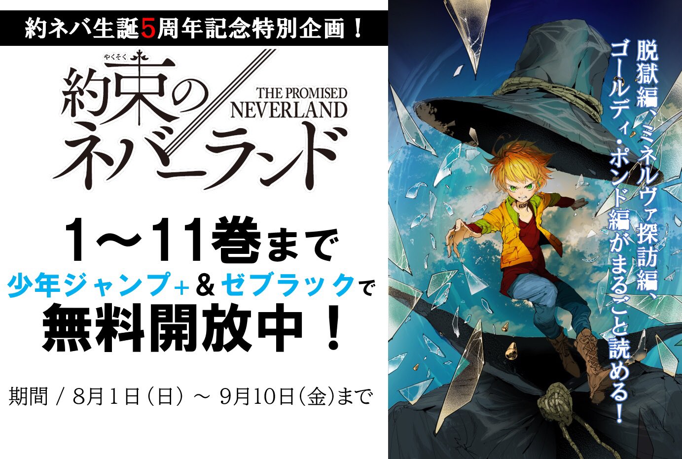 「約束のネバーランド」無料公開