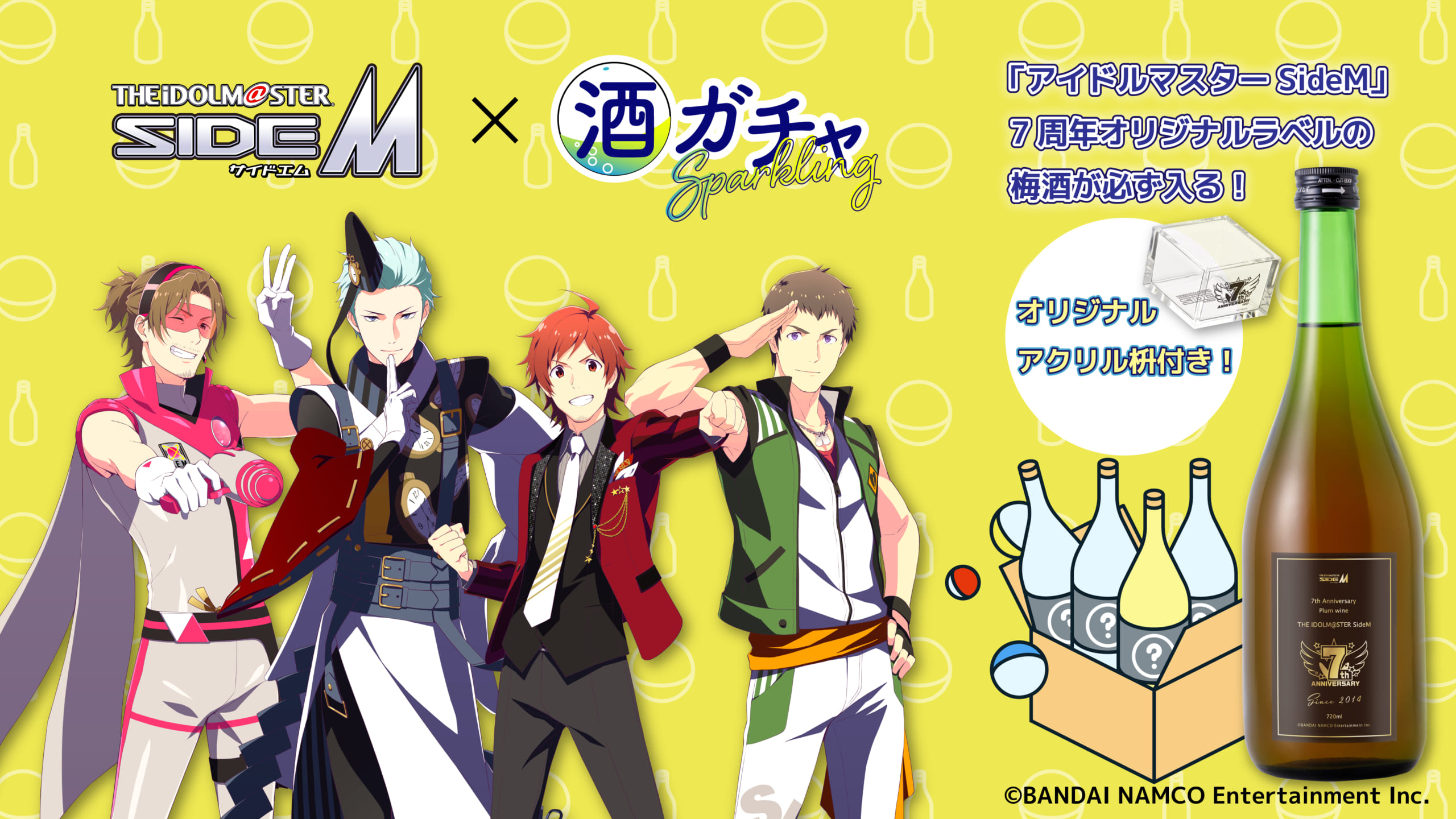 「SideM×酒ガチャ」7周年ラベルのコラボ酒含む5本が届く＆特典はエム枡！