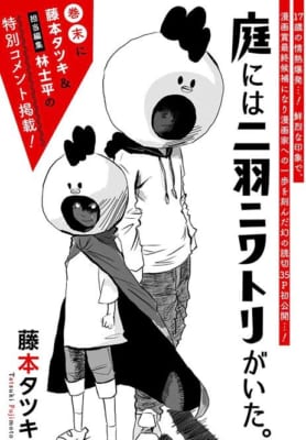 藤本タツキ「庭には二羽ニワトリがいた。」