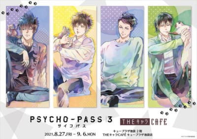 「PSYCHO-PASS 3×THEキャラCAFÉ」