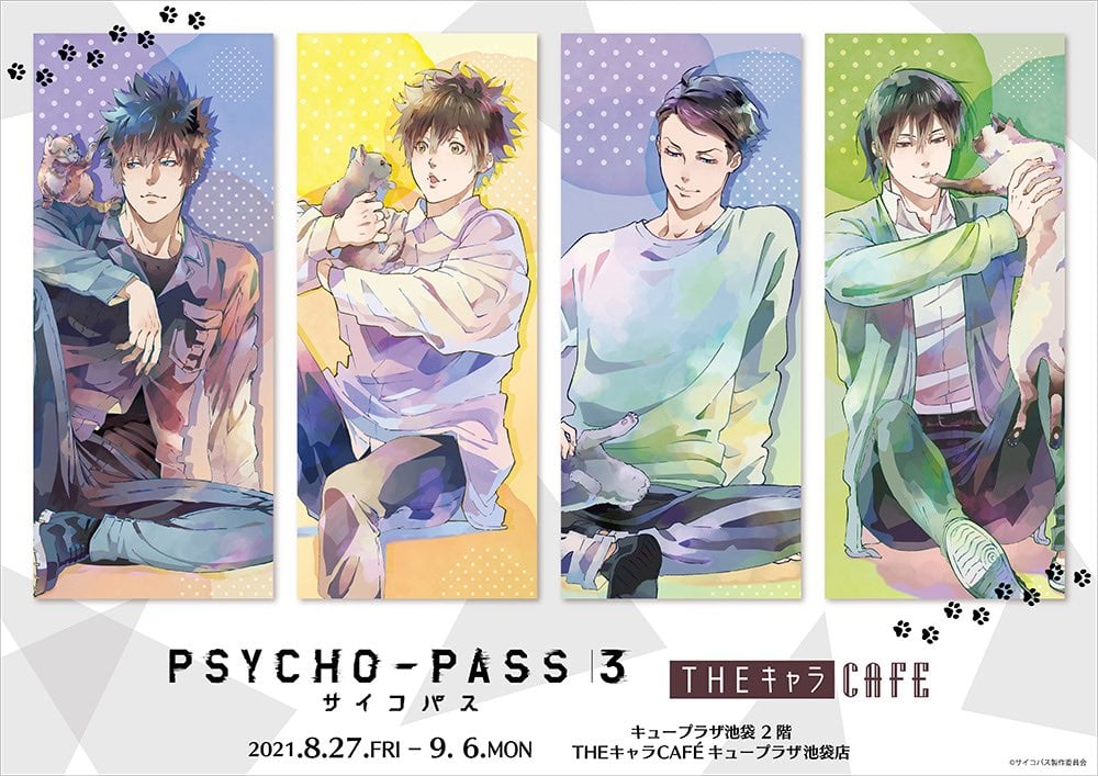 「PSYCHO-PASS」コラボカフェ、公安食堂のおすすめランチや犯罪係数測定ドリンクが登場！