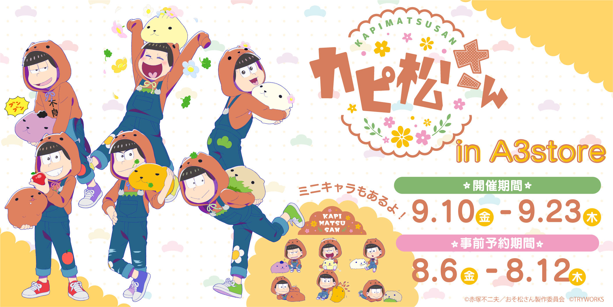 「カピ松さん」ポップアップショップ！可愛すぎるグッズ・オンラインでも購入可能