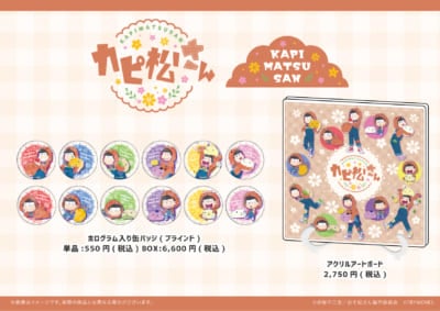 「おそ松さん×カピバラさん」グッズ3