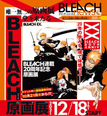 原画展「BLEACH EX.」