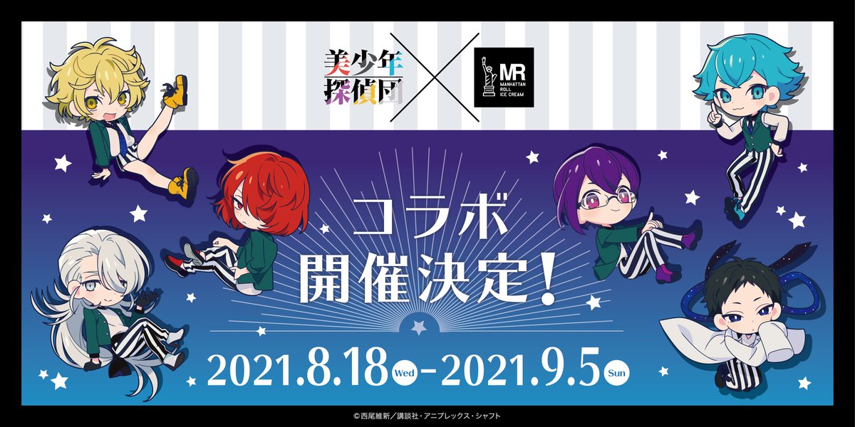 「美少年探偵団×ロールアイス」マナブはキラキラのトッピングが可愛いチョコミント！