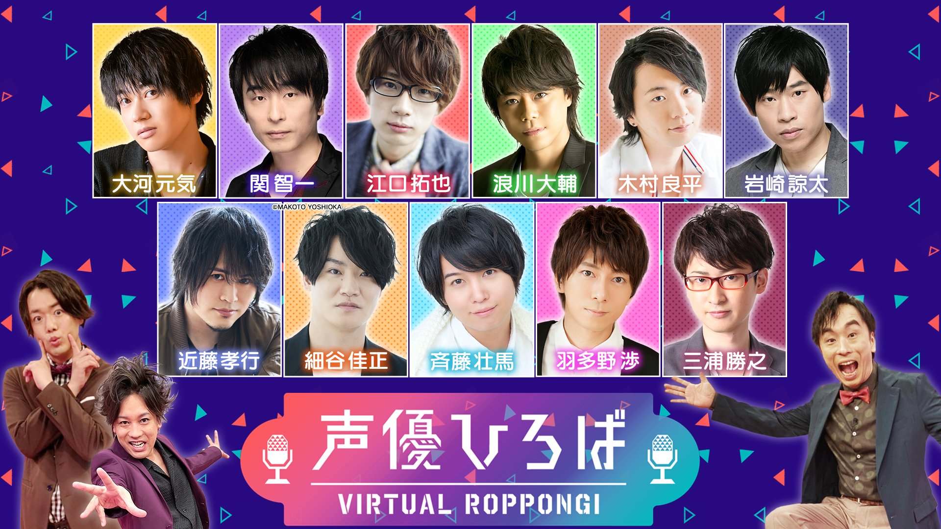 「声優ひろば」毎回500名限定のトークイベント！VR空間「バーチャル六本木」で開催