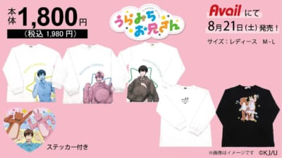 「うらみちお兄さん×アベイル」Tシャツ