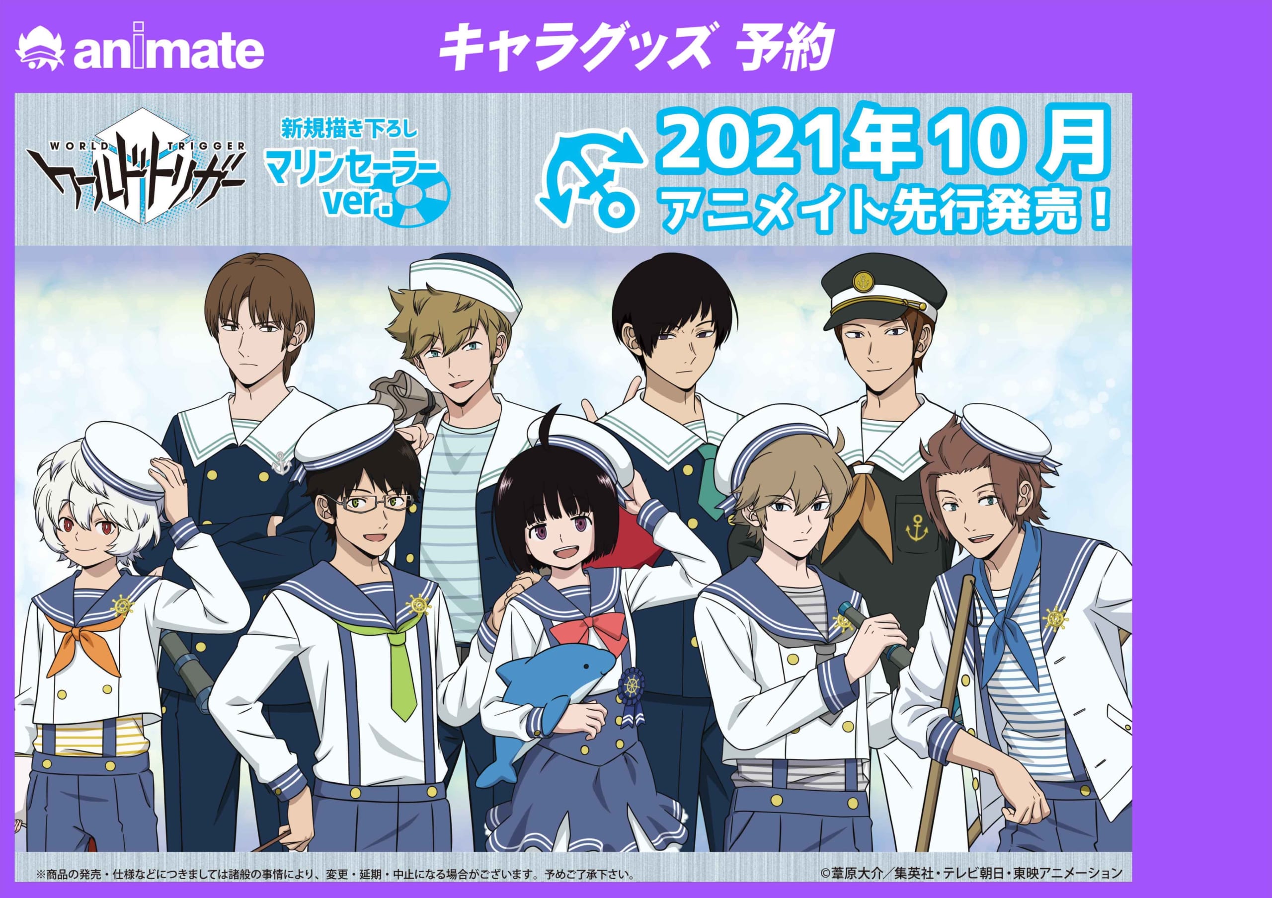 船長はやっぱり荒船さん…？「ワートリ」マリンセーラー衣装の描き下ろしグッズ発売