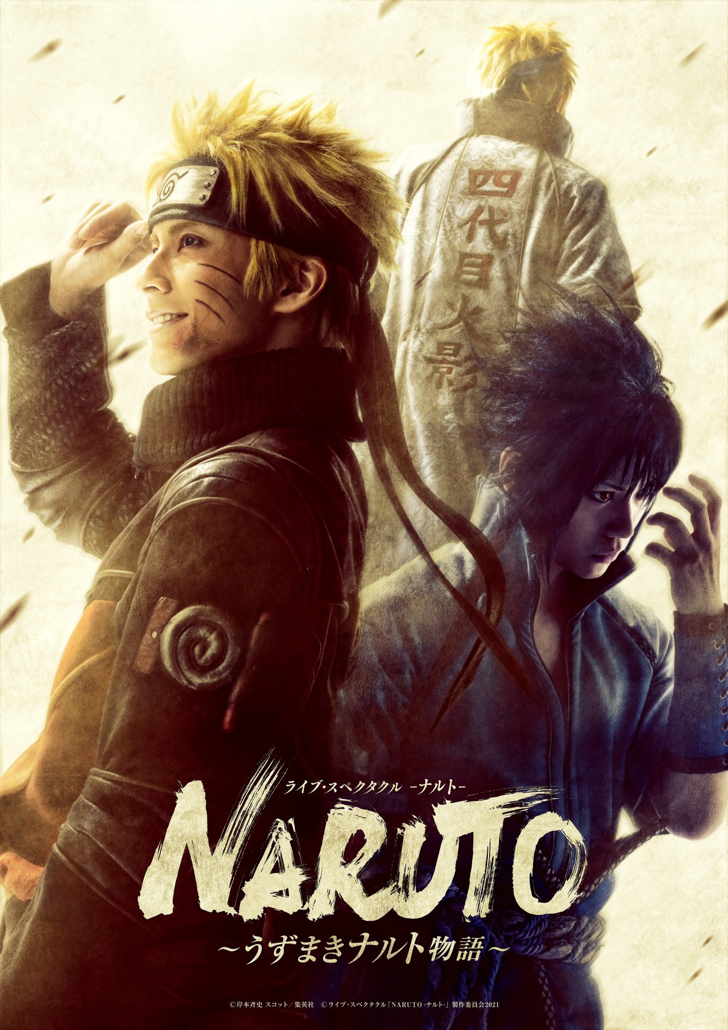 ライブ・スペクタクル「NARUTO-ナルト-」～うずまきナルト物語～　キービジュアル