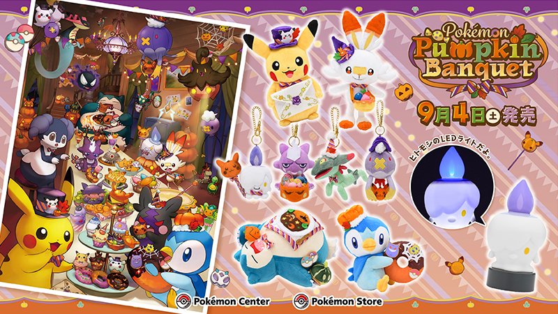 「ポケットモンスター Pokémon Pumpkin Banquet」