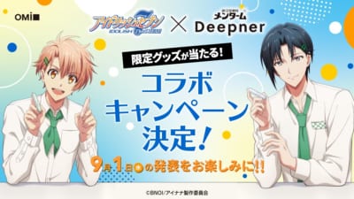 「近江兄弟社メンタームDeepner」×「アイドリッシュセブン」