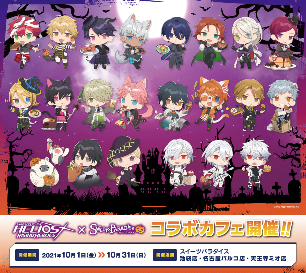 エリオスR×スイパラ」東京・大阪・名古屋でコラボカフェ開催！シンと