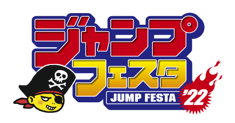 「ジャンフェス2022」スマホ＆リアル両方開催！“ジャンフェス島”もパワーアップ