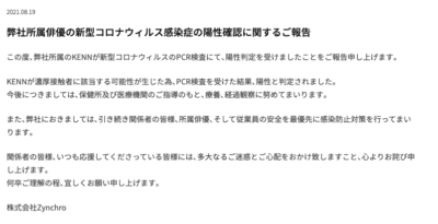 KENNさん所属事務所「Zynchro」コメント