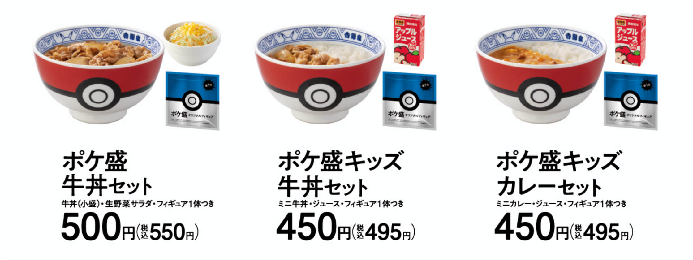 牛丼チェーン店「吉野家」×「ポケモン」ポケ盛：限定メニュー