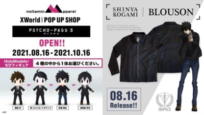 「ノイタミナアパレル XWorld POP-UP SHOP」PSYCHO-PASS サイコパス 3 狡噛慎也ブルゾン ホロモデル付