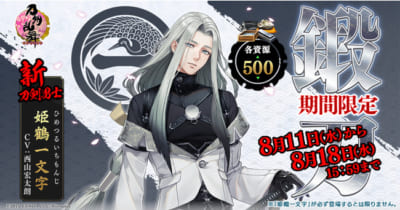 「刀剣乱舞」姫鶴一文字 期間限定鍛刀