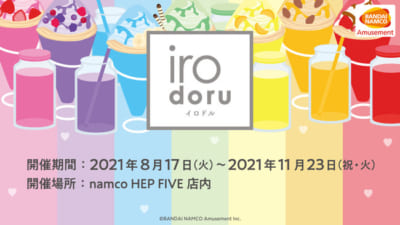 推し色コーデCafe 『irodoru(イロドル)』