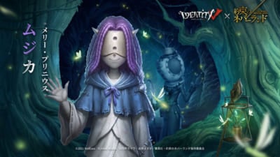 「Identity V 第五人格」×「約束のネバーランド」ムジカ