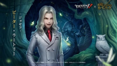 「Identity V 第五人格」×「約束のネバーランド」ピーター・ラートリー