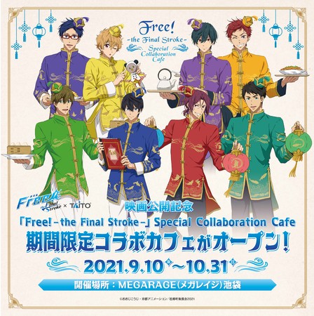 「Free!」チャイナスタイルのコラボカフェ！チャイナ服の新規絵＆中華メニューが最高