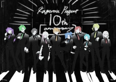 「カゲロウプロジェクト」10周年イラスト