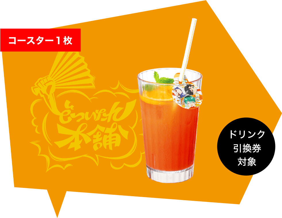 「ヒプノシスマイク×極楽湯 RAKUSPA」オオサカ・ディビジョンドリンク（ブラッドオレンジ）