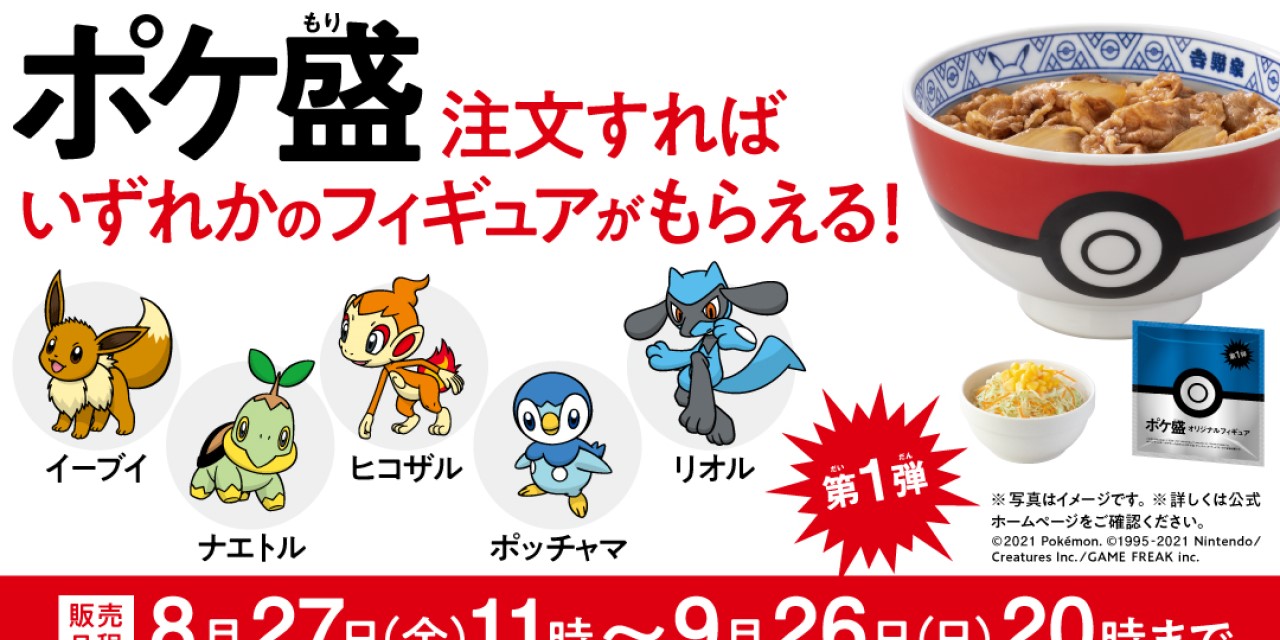 「ポケモン×吉野家」“ポケ盛”今年の第1弾はシンオウ御三家＆イーブイ、リオル！