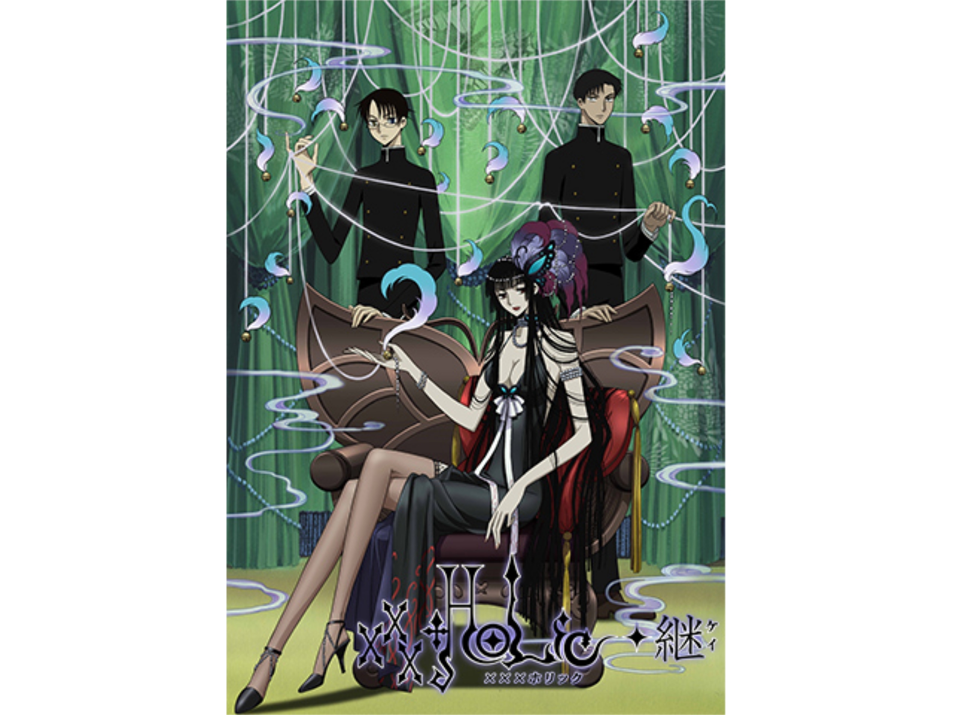 xxxHOLiC◆継(xxxHOLiC2期)