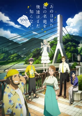 「ANOHANA 10 YEARS AFTER Fes.」キービジュアル