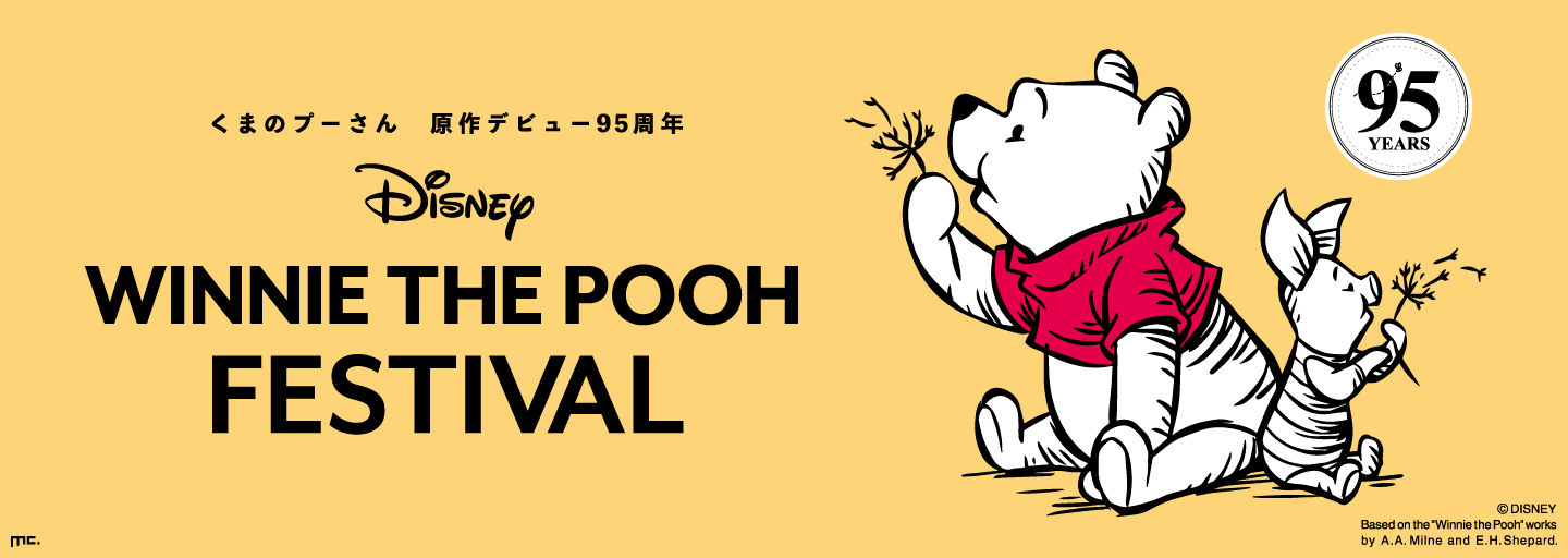 「DISNEY WINNIE THE POOH FESTIVAL」