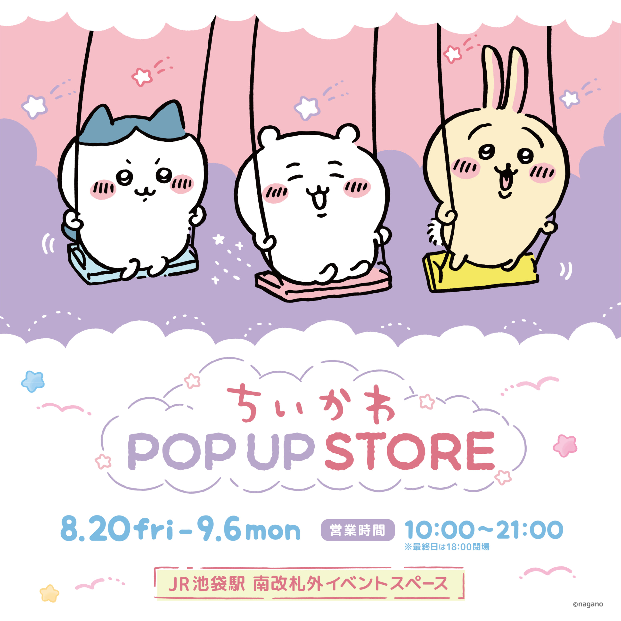 「ちいかわ POP UP STORE」