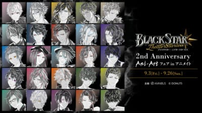 「『ブラックスター -Theater Starless-』2nd Anniversary Ani-Art フェア in アニメイト」