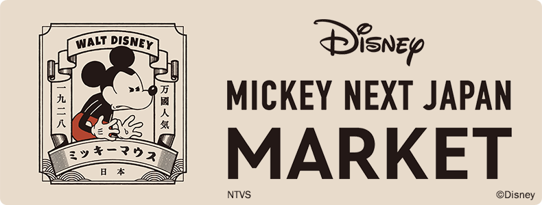 「MICKEY NEXT JAPAN MARKET」