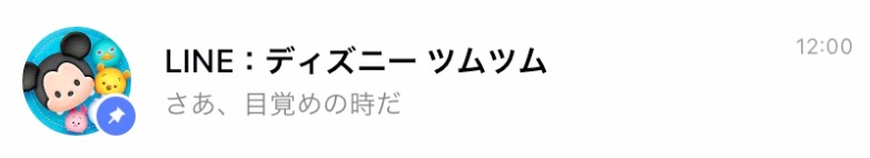 「LINE： ディズニー ツムツム」ライン通知