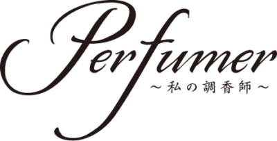 「Perfumer 〜私の調香師〜」ロゴ