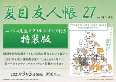 「夏目友人帳コミックス最新27巻」特装版