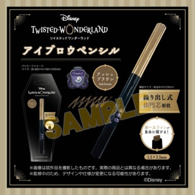 「ディズニー ツイステッドワンダーランド」アイブロウペンシル オクタヴィネル