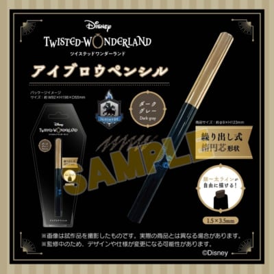 「ディズニー ツイステッドワンダーランド」アイブロウペンシル イグニハイド