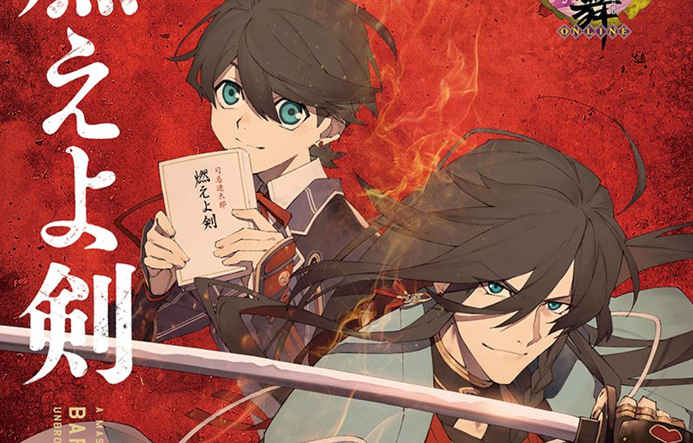 「刀剣乱舞×燃えよ剣」和泉守兼定&堀川国広のコラボビジュアル！白峰さんが描き下ろし