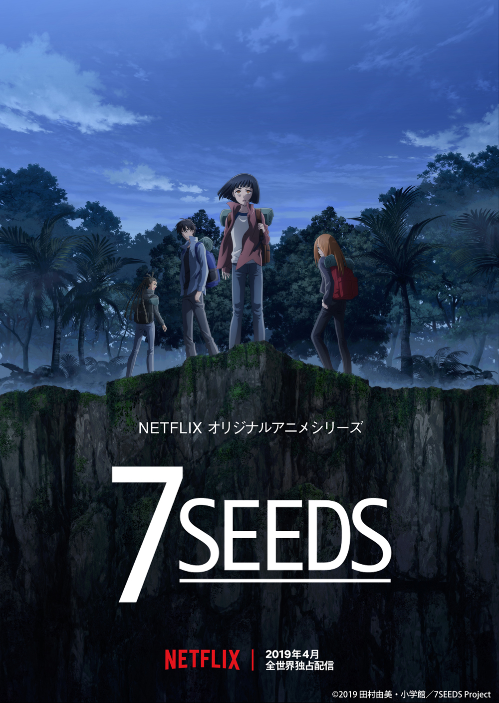 7SEEDS(1期)