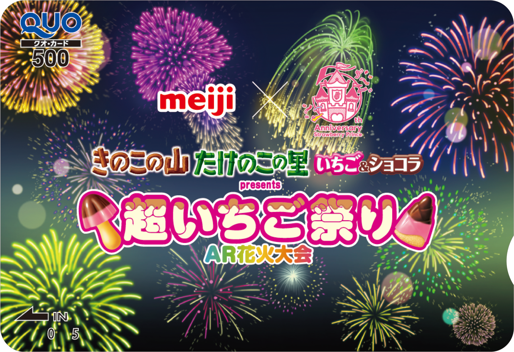 「きのこの山・たけのこの里 超いちご祭り」Twitterキャンペーン景品：オリジナルQUOカード