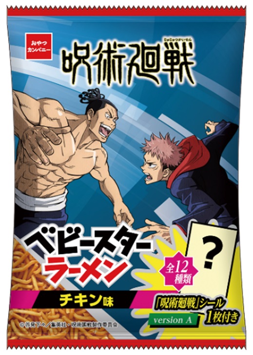 呪術廻戦×おやつカンパニー 呪術廻戦 ベビースターラーメン（チキン味）※シール VersionA 1枚付き