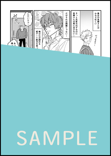 「秒で分かるBL1周年記念フェア」描き下ろしマンガ入り6Pリーフレット　汀えいじ「歌舞伎町バッドトリップ」