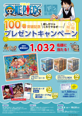 「ONE PIECE」プレゼントキャンペーン