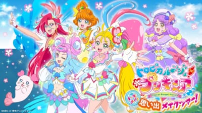 「トロピカル〜ジュ！プリキュア トキメク思い出メイクツアー！」