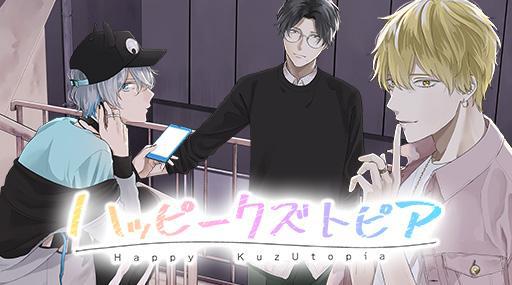 クズなメンズと生活！？新作アプリ「ハッピークズトピア」事前登録開始！