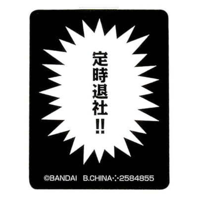 「お気持ち代弁クリップ」定時退社！！